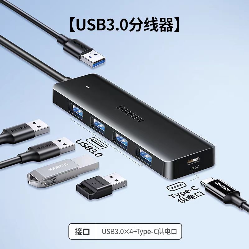 绿联(UGREEN)20487 USB3.0四口扩展坞分线器 高速4口集线器HUB拓展坞 笔记本电脑一拖多接口转换器转接头延长线带供电口 1米(单位：条)