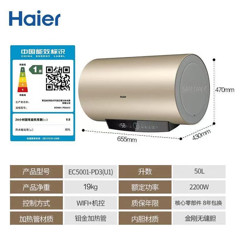 海尔电热水器 EC5001-PD3(U1)